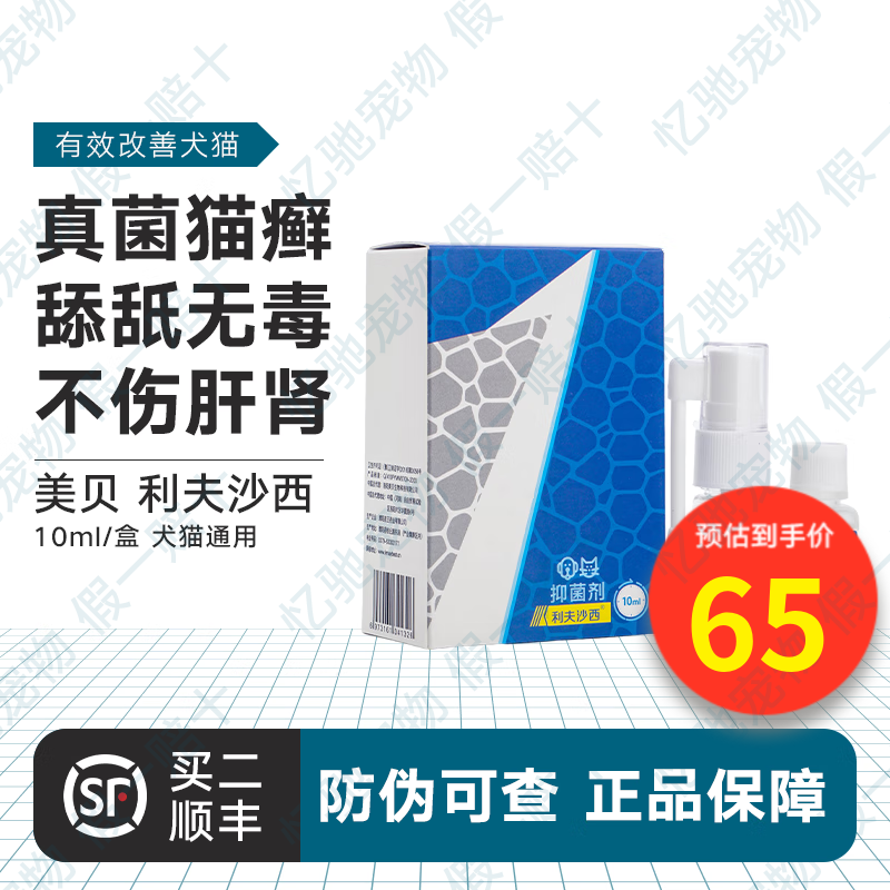 利夫沙西猫癣喷剂喷雾狗狗缓解真菌皮肤病猫咪抑菌狗藓利肤沙西外用犬
