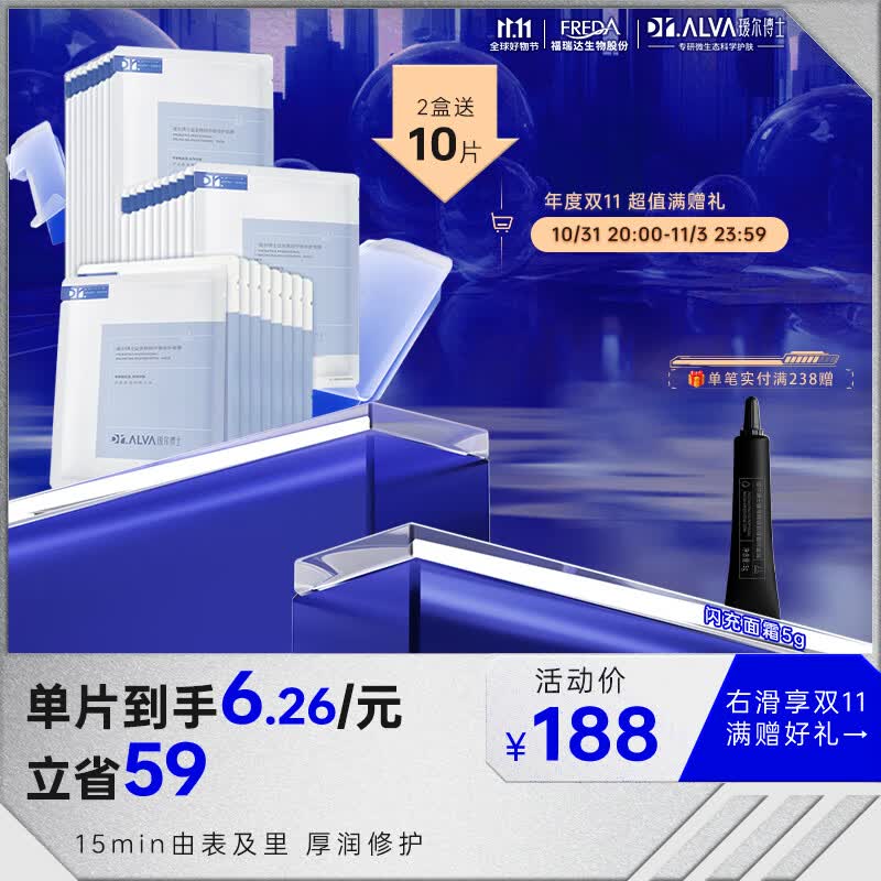 瑷尔博士益生菌修护舒缓紧急补水面膜焕亮熬夜呵护男女适用套装2盒+10片高性价比高么？
