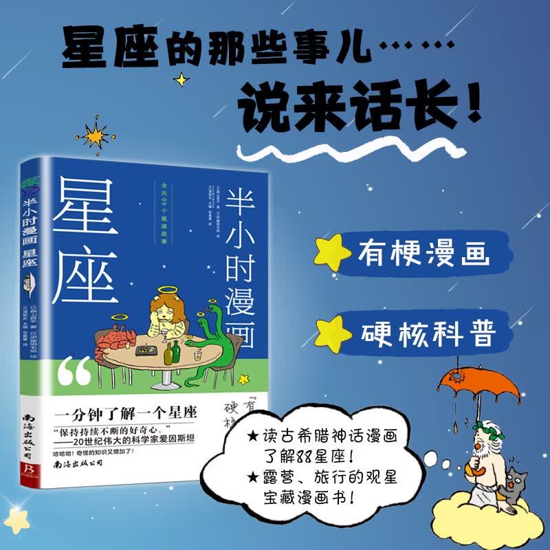 正版 半小时漫画星座 1分钟了解1个星座 漫画书十二星座不为人知的