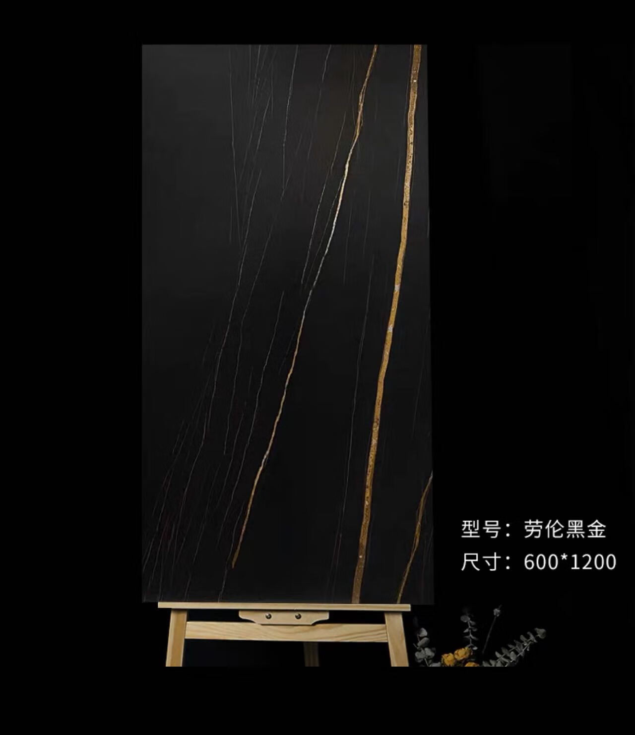 黑色地砖劳伦黑金岩板瓷砖600x1200客厅店大堂工程连锁店地板砖 款式