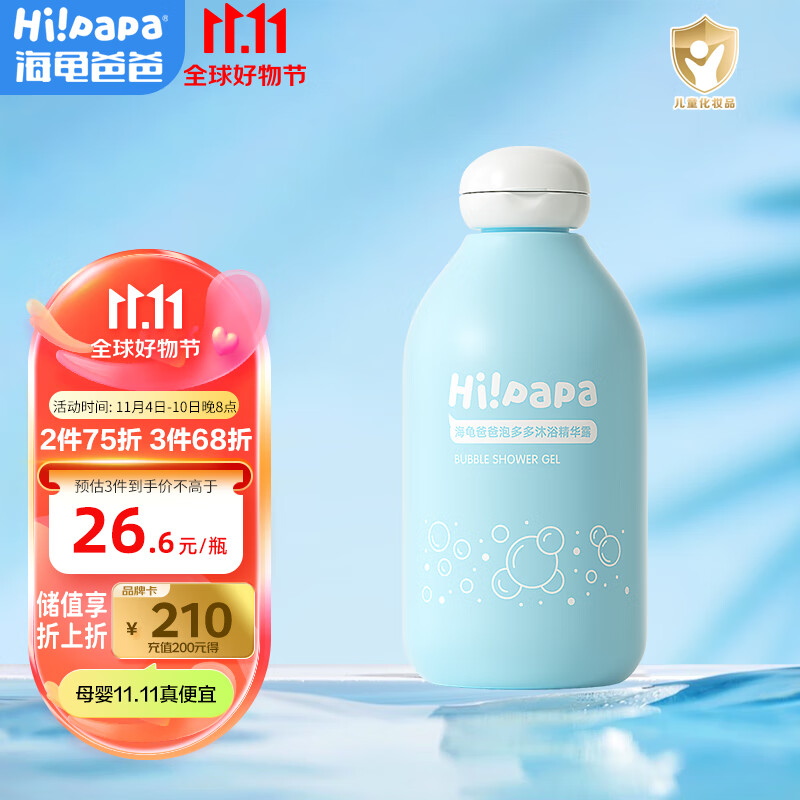 Hi!papa海龟爸爸泡多多儿童沐浴露250ml 氨基酸泡泡宝宝沐浴乳 温和滋润高性价比高么？