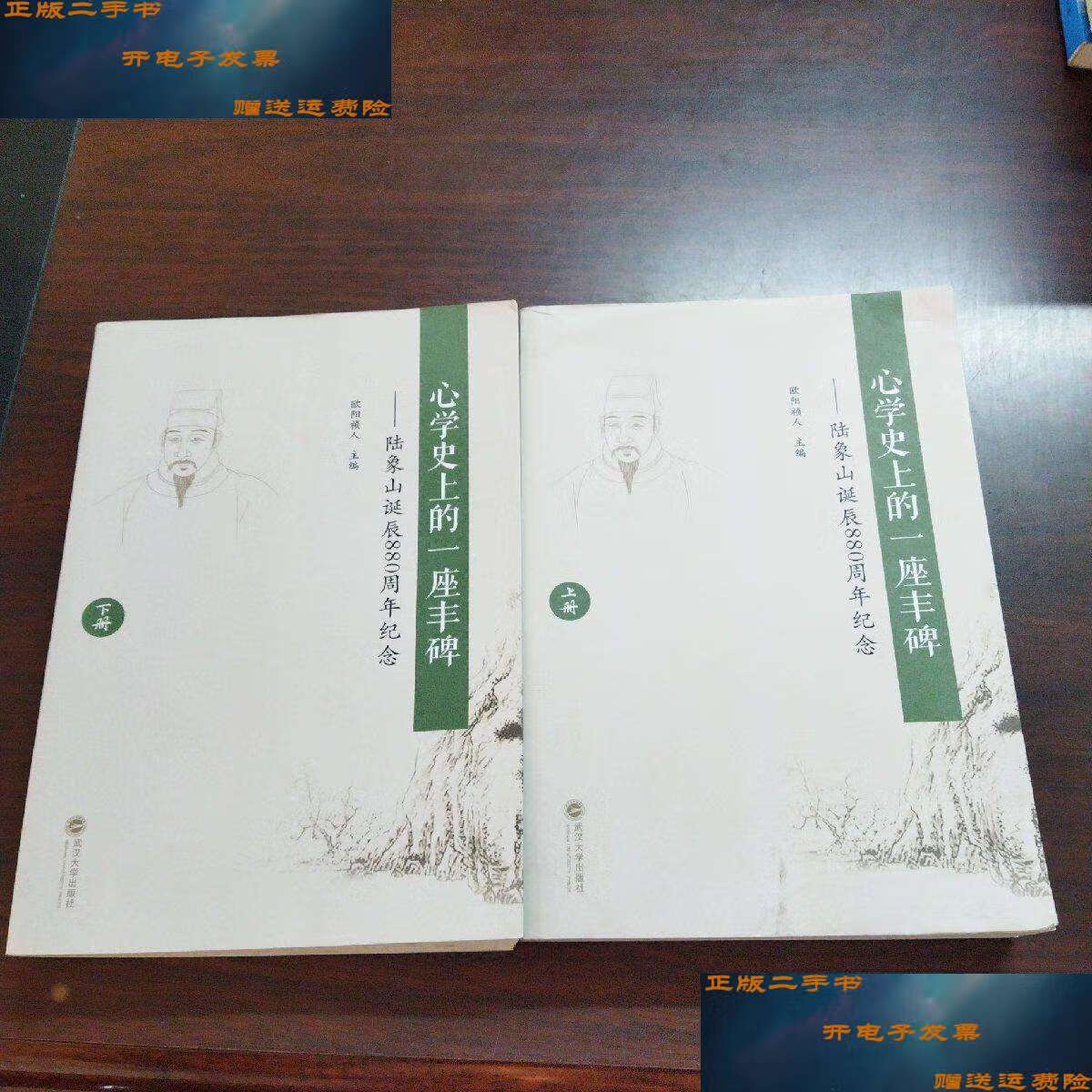 【二手9成新】心学史上的一座丰碑——陆象山诞辰880周年纪念(上下册)