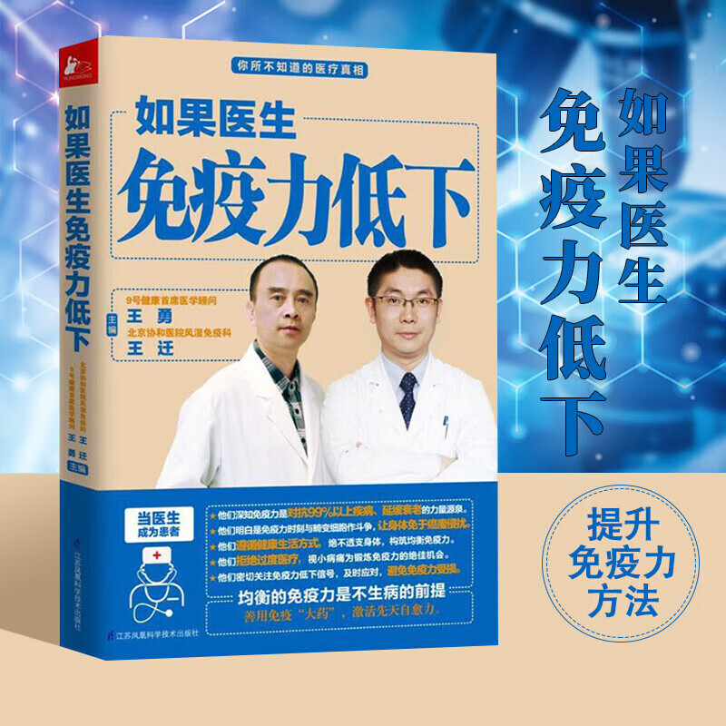力低下 老年人儿童女性怎样提高身体免疫系统身体素质养生保健书籍