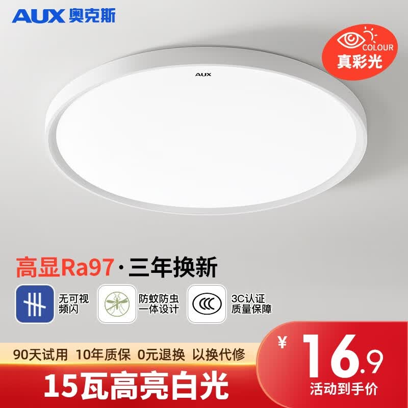 奥克斯（AUX）吸顶灯led卧室灯具客厅灯饰书房阳台灯薄款现代简约卧室吸顶灯怎么看?