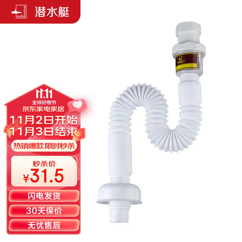 潜水艇（Submarine）SQ-1 面盆洗手池防臭下水管 S弯伸缩下水管 防虫防臭使用感如何?