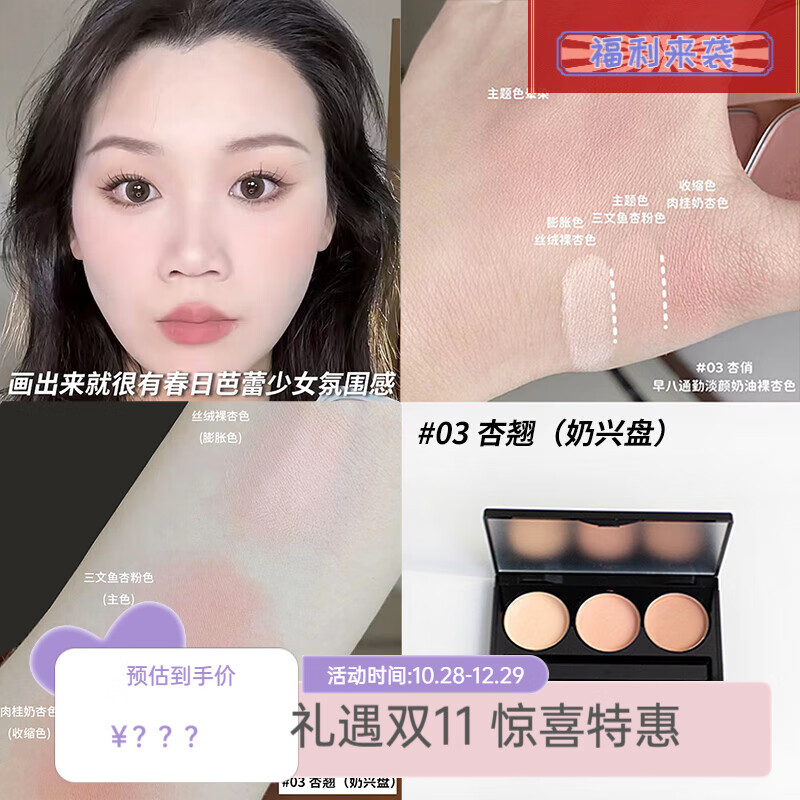 彩棠（TIMAGE）流玉三色胭脂盘腮红小样试色膨胀色收缩色01/02/03争青彩堂 03杏翘【奶兴盘】 1g *3 送腮红