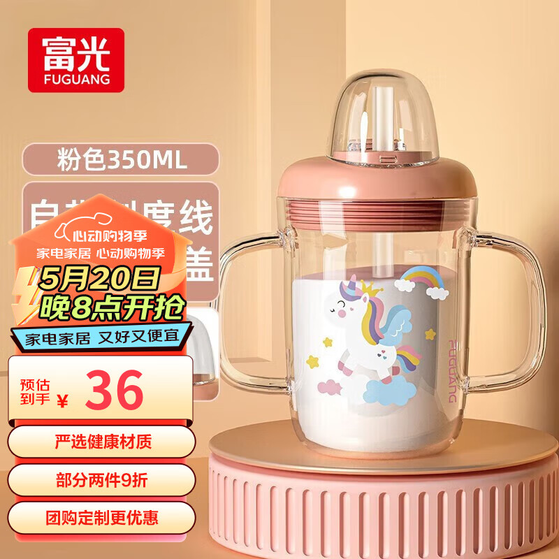 富光儿童牛奶杯带刻度 宝宝冲泡奶粉吸管水杯耐热玻璃杯子男女果汁杯 粉色 350ml