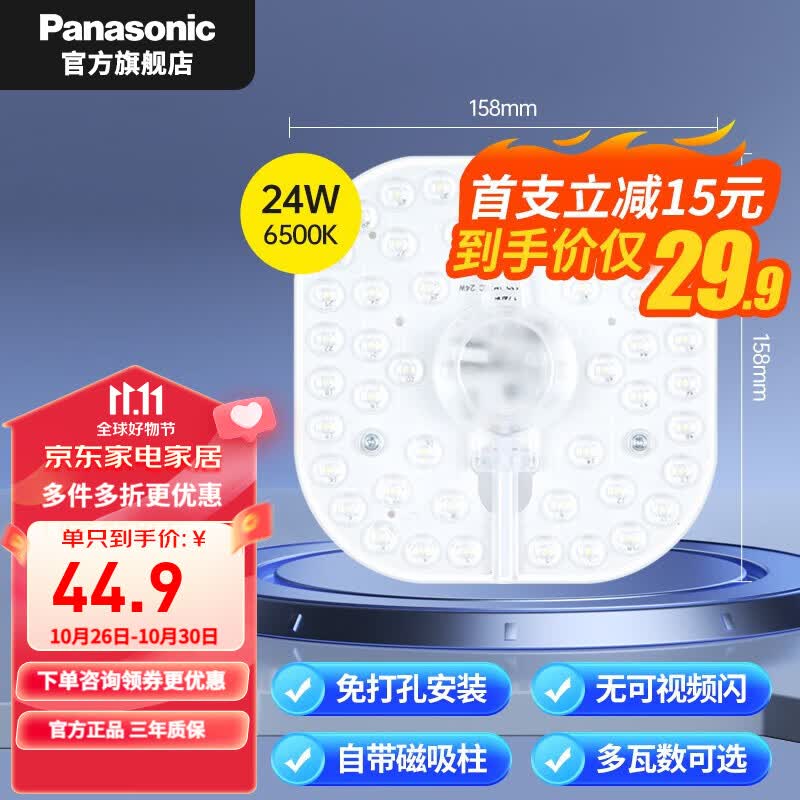 松下（Panasonic）led灯盘灯泡吸顶灯芯改造灯板磁吸灯条灯管光源灯珠简易安装模组 力荐！24W-LED替换模组-6500K属于什么档次？