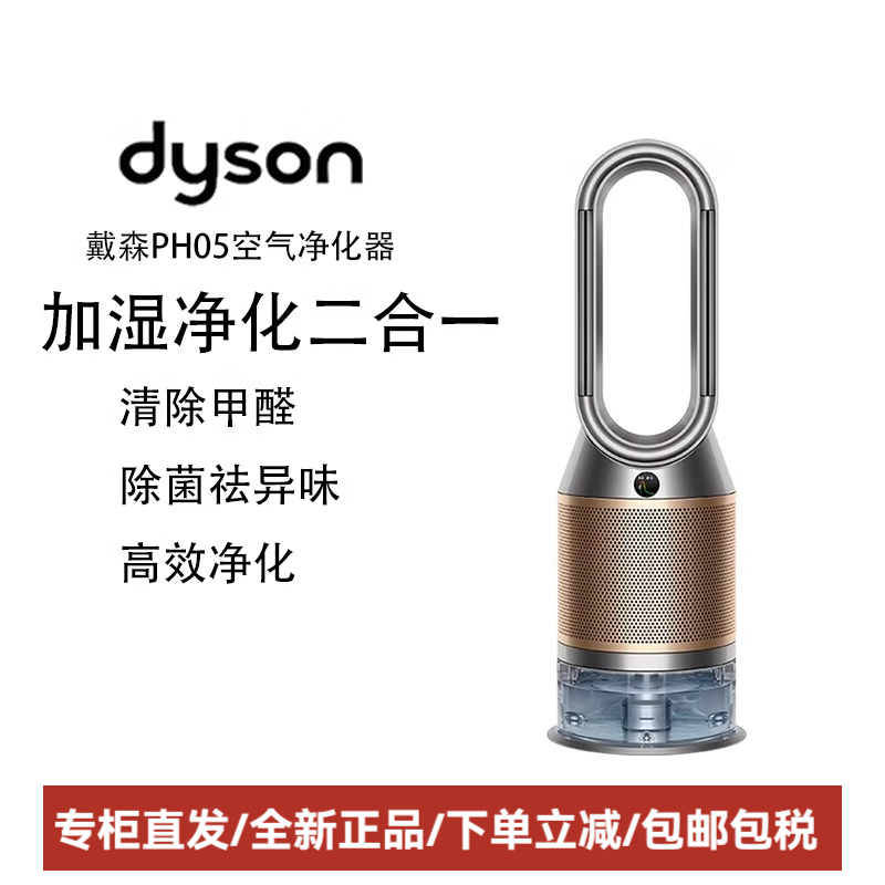 戴森（DYSON）PH05空气加湿智能净化器 黑金色
