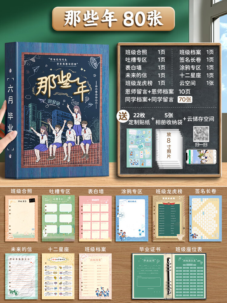 同学录小学生六年级女生高颜值活页本小众高级感毕业同学录毕业册 80