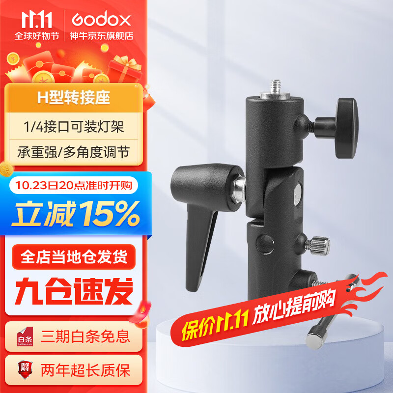 神牛（Godox） 摄影灯架闪光灯底座H座反光伞接头热靴灯接座灯座带伞孔连接1/4螺丝孔 棒灯转接座【H座】 官方标配使用感如何?