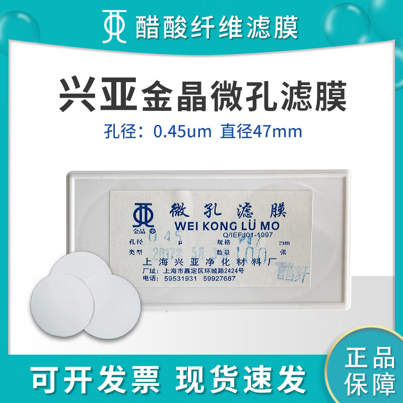 金晶醋酸纤维素微孔滤膜   0.22/0.45/0.8/0.3/1.2um 0.
