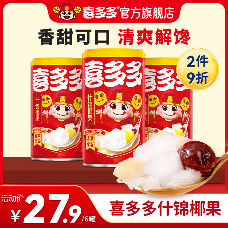 喜多多什锦椰果罐头370g*6罐福建特产零食饮料经典水果罐头整箱装量贩装
