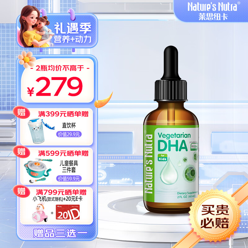 莱思纽卡(Nature’s Nutra)   婴幼儿儿童宝宝 植物藻油DHA滴剂 60ml