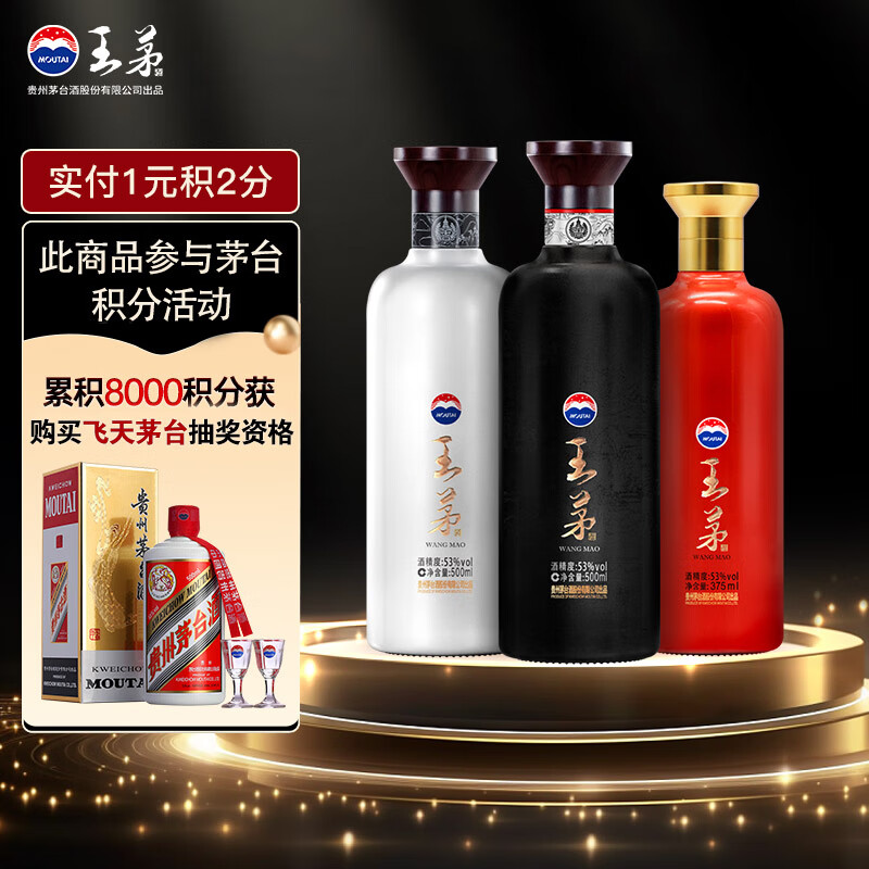 MOUTAI 茅台 王茅黑白红组合 3瓶装