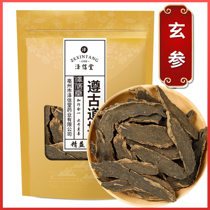泽信堂 玄参 精选中药材 元参片 黑参片 500克