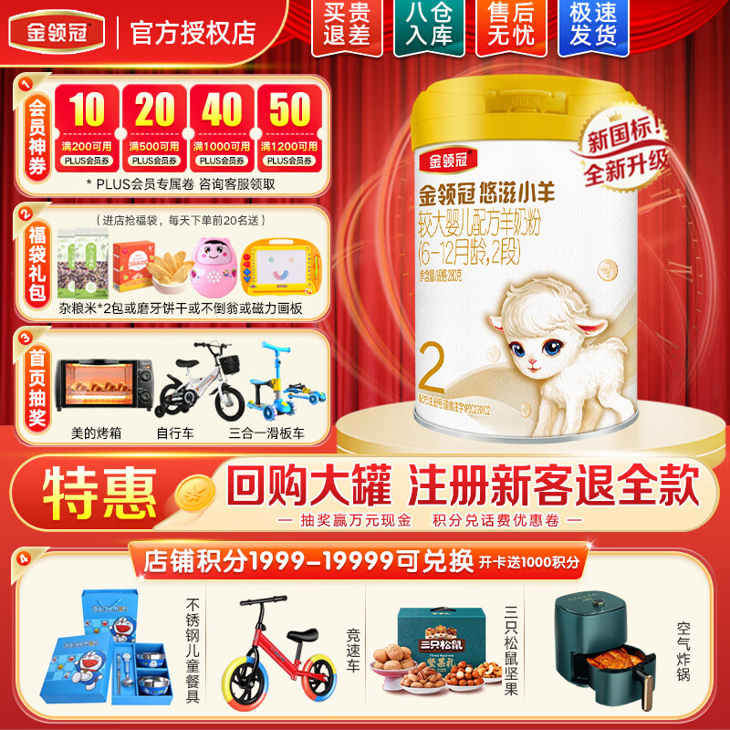 伊利奶粉金领冠悠滋小羊较大婴儿配方羊奶粉2段280克