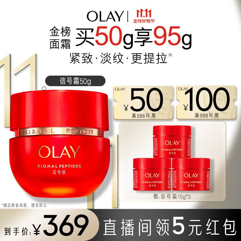 玉兰油（OLAY）信号霜乳液面霜50g大红瓶面霜提拉紧致抗皱面霜生日礼物使用感如何?