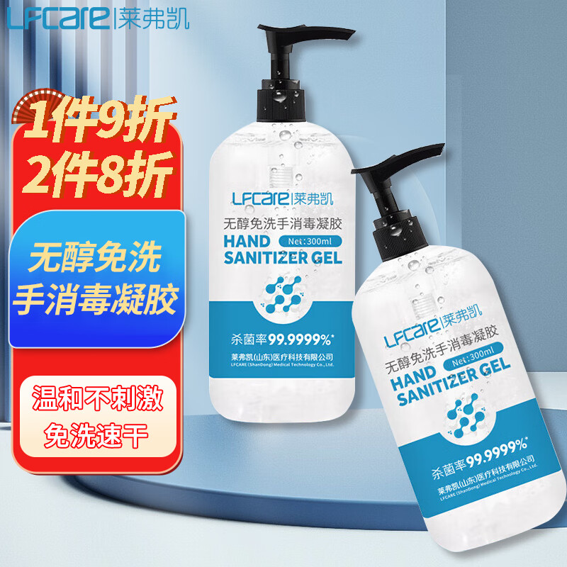 莱弗凯LFCare 免洗洗手液 家用免洗消毒液凝胶杀菌免洗 居家办公学校无酒精消毒液【300ml*1瓶】