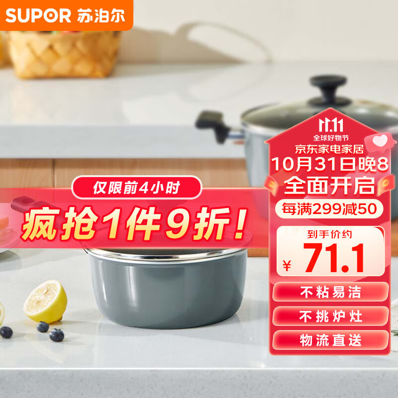 苏泊尔SUPOR 炫彩不粘小奶锅泡面锅18cm婴儿宝宝辅食锅ET18HAN01怎么样,好用不?