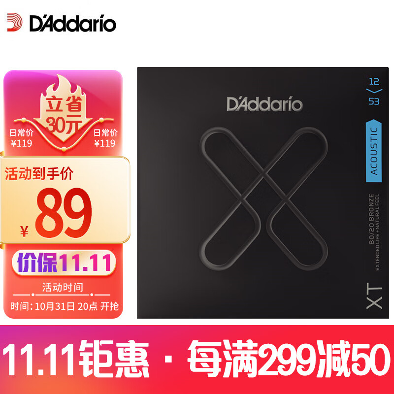 达达里奥（D'Addario） XT美国进口民谣吉他琴弦 1253防锈涂层钢弦芯 适中12-53磷铜使用感如何?