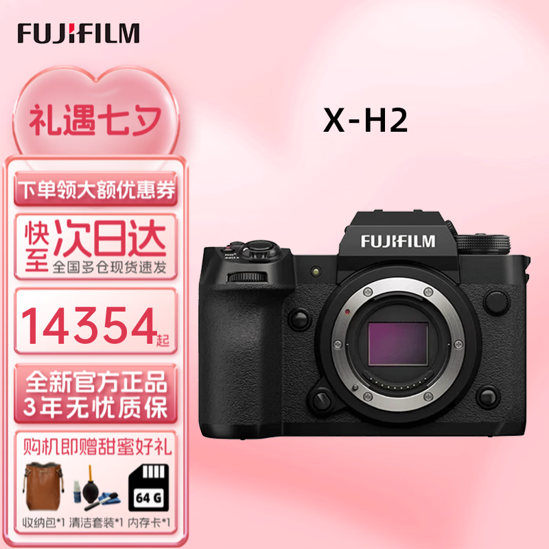 富士（FUJIFILM）xh2s微单相机套机无反单电8K五轴防抖美颜视频直播40张连拍照相机 X-H2（APS-C 画幅）19种胶片 单机身（不含镜头）建议搭配