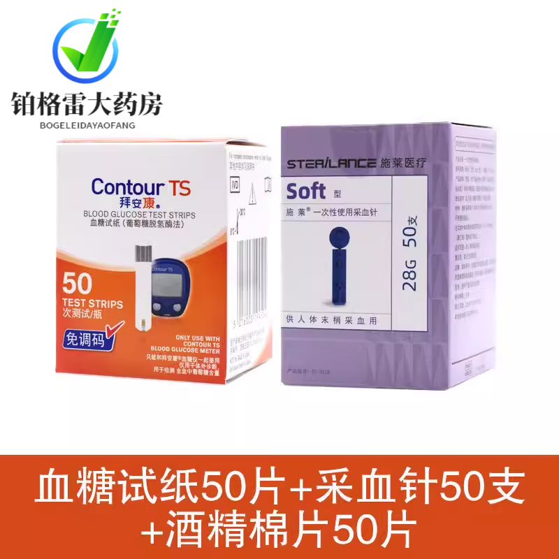 【京健康】德国拜耳拜安康血糖仪家用健康监测血糖试纸条50片装原装