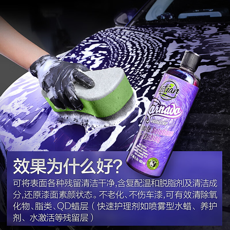绿田(LUTIAN)风暴脱脂洗车液去油脂油膜去老旧蜡层静电灰汽车用品清洁剂 【脱脂养护】 风暴483ml+洗车手套+收水巾+冰封483ml