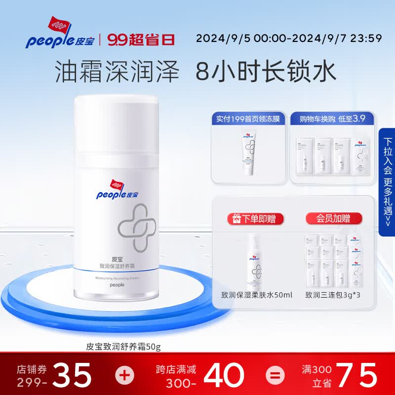 皮宝致润舒养霜50g舒缓保湿修护干皮霜修护干性肌肤面霜教师节礼品