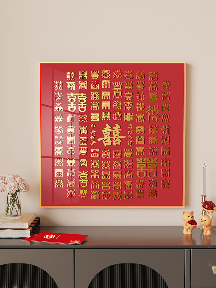 半笙百喜图结婚礼物送新人闺蜜新婚礼品手写喜字百字囍图 c款-金框