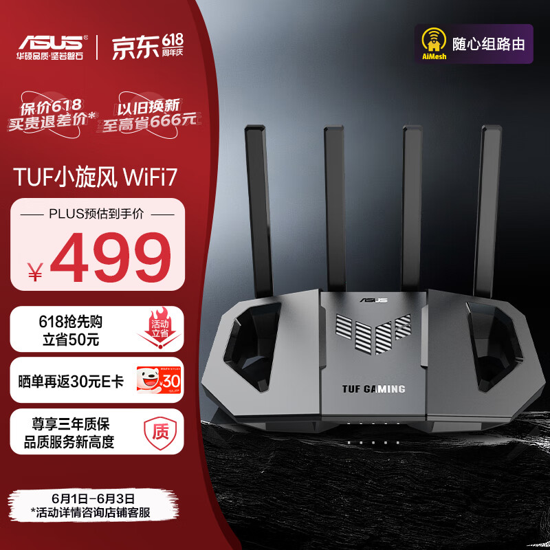ASUS 华硕 TUF 小旋风 BE3600 WiFi7 电竞路由器