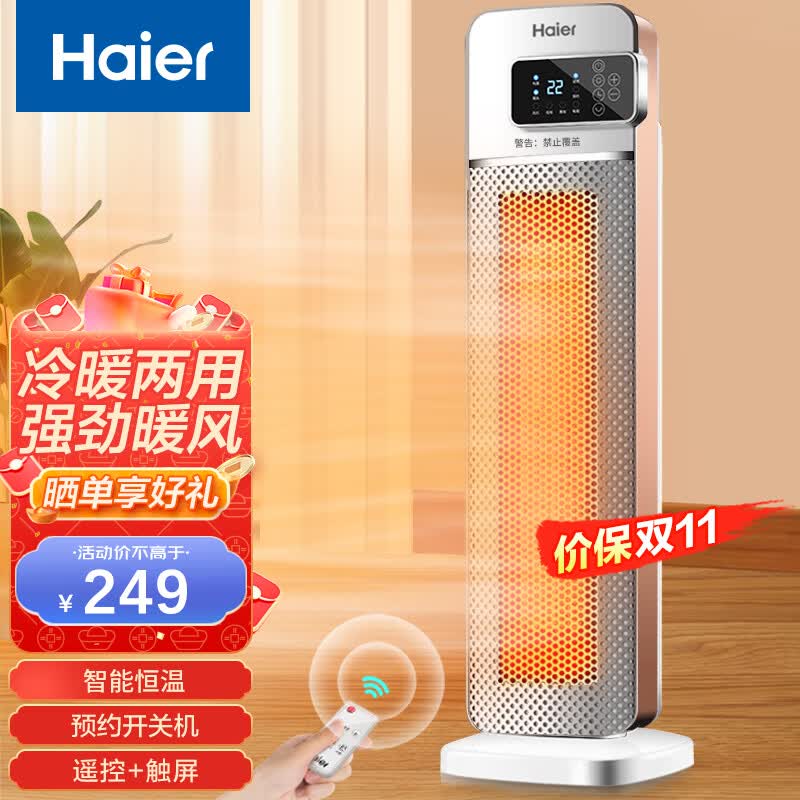 海尔（Haier） 取暖器家用暖风机立式电暖风热风机浴室冷暖电暖气节能小太阳电暖器卧室办公室烤火炉 冷暖加大遥控款HNS2011使用感如何?