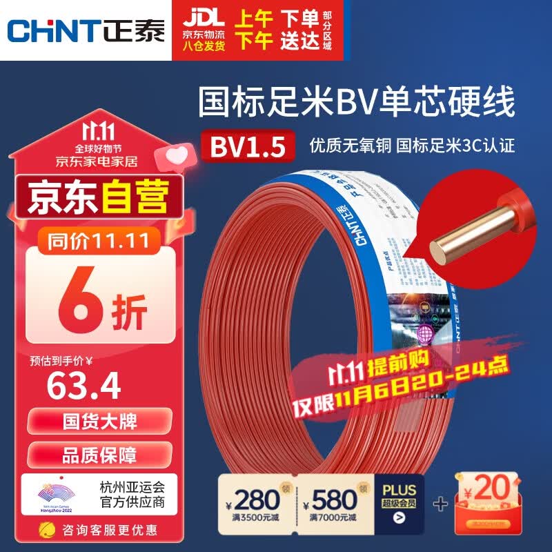 正泰（CHNT）电线电缆BV1.5平方单芯单股铜线 国标照明空调插座电线50米红色使用感如何?