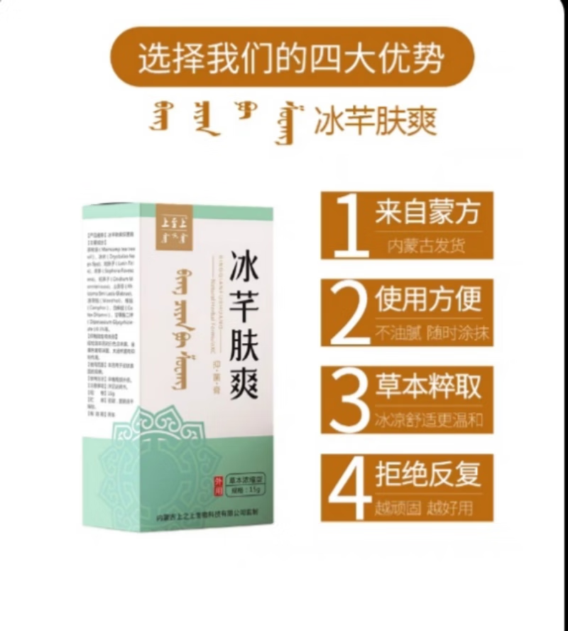 【jd健康优选】冰芊肤爽抑菌膏蒙方草本浓缩真菌草本抑菌软膏皮肤外用