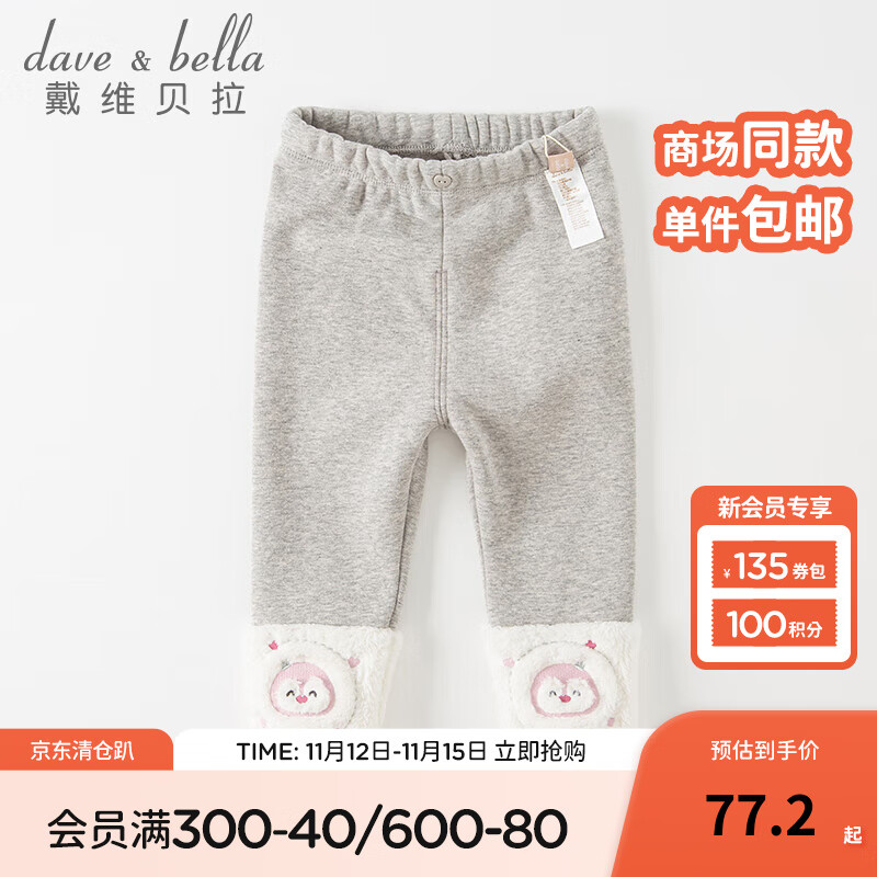 戴维贝拉（DAVE＆BELLA）加绒打底裤儿童休闲裤小女孩裤子保暖女童长裤洋气宝宝秋冬小童 花灰色 100cm（建议身高90-100cm）