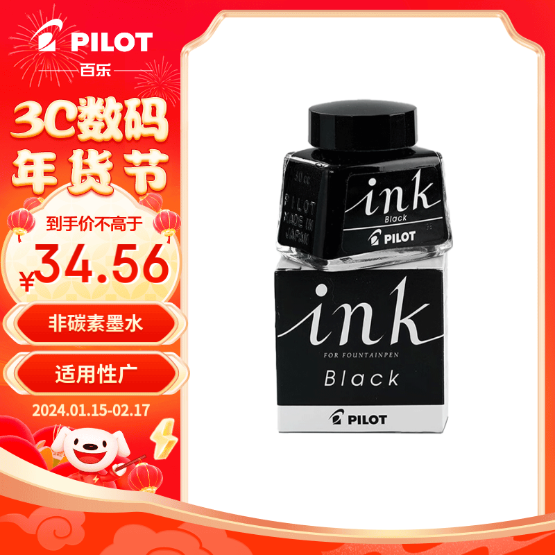 百乐（PILOT）非碳素墨水不堵笔 钢笔用墨水瓶装30ml INK-30-B原装进口黑色