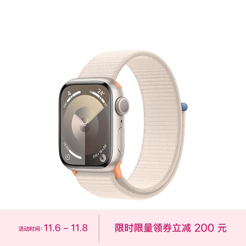 Apple Watch Series 9 智能手表GPS款41毫米星光色铝金属表壳 星光色回环式运动表带 健康手表S9 MR8V3CH/A高性价比高么？