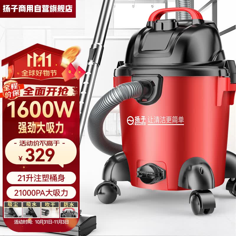 扬子（YANGZI）吸尘器工业桶式吸尘机 1600W大功率家用商用车用办公用干湿吹酒店地毯用 21升大容量怎么看?