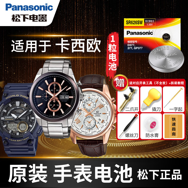 松下(panasonic)卡西欧手表电池2364 5479 5229男5535石英5026原装