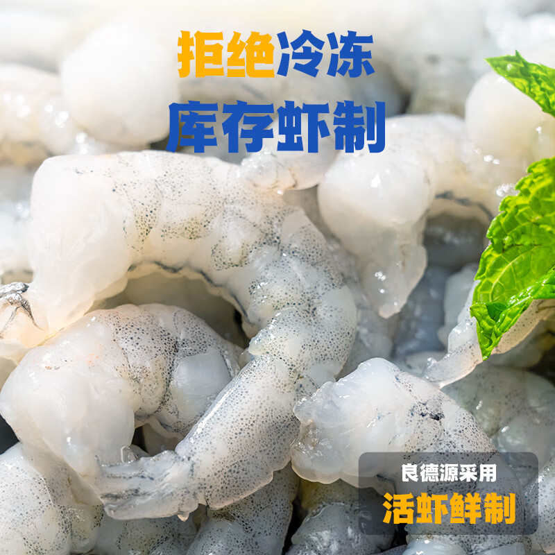 良德源国产北海大号青虾仁净重低脂食材火锅凉拌虾肉手工去虾线速食食材 国产青虾仁*6包共 720g(净重)