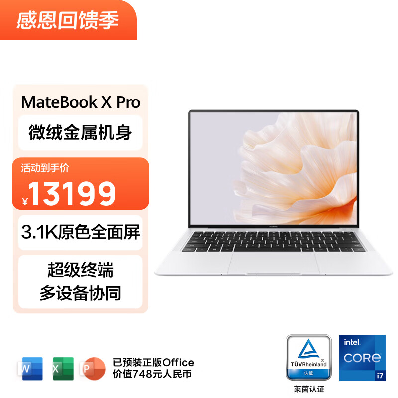华为MateBook X Pro笔记本反馈怎么样？优缺点分析测评！