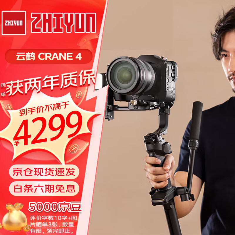 智云（Zhiyun）云台稳定器Crane云鹤4 专业相机稳定器手持防抖微单反拍摄像神器vlog自拍照直播视频平衡架 云鹤 CRANE 4 【标配】 适用于佳能 1DX3/1DX2/5DS/5DS R