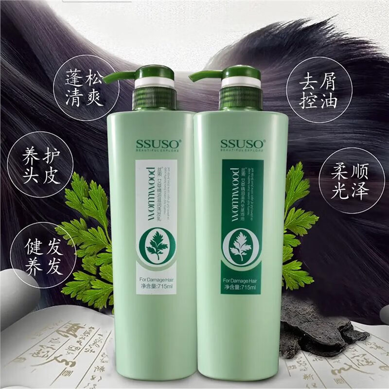 丝索ssuso艾草精油滋润柔顺去屑止痒控油洗发水免蒸焗油护发 丝索艾草