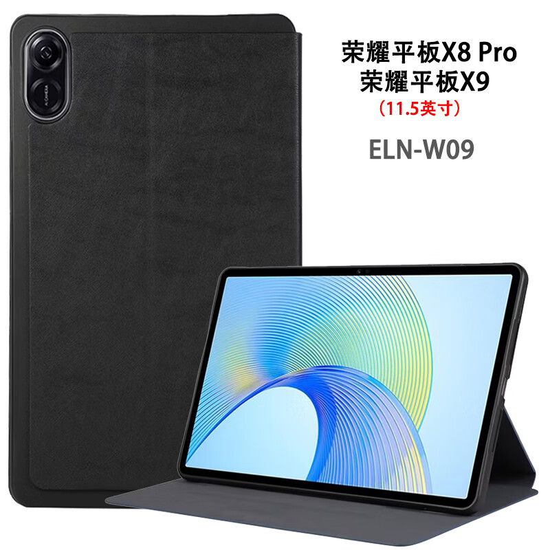 5英寸寸x9平板全包防摔皮套eln-w09支撑保护壳 黑色 荣耀平板x8 pro