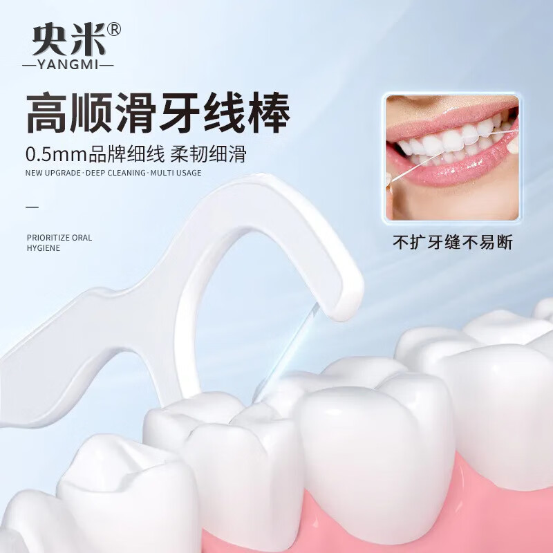 央米牙线棒超细牙签线剔牙扁线牙线刷棒清洁牙齿专业护理口腔清洁牙线 央米牙线棒100支·3袋