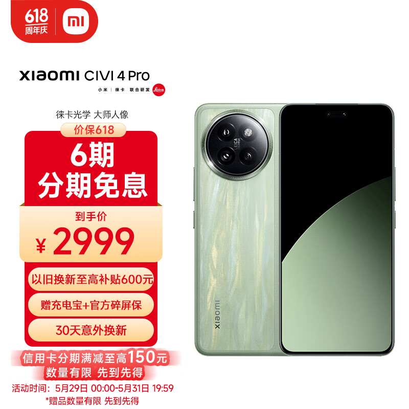 小米Civi 4 Pro 5000万徕卡专业人像镜头 12GB+256GB 春野绿 5g手机 澎湃OS SU7小米汽车互联 AI手机
