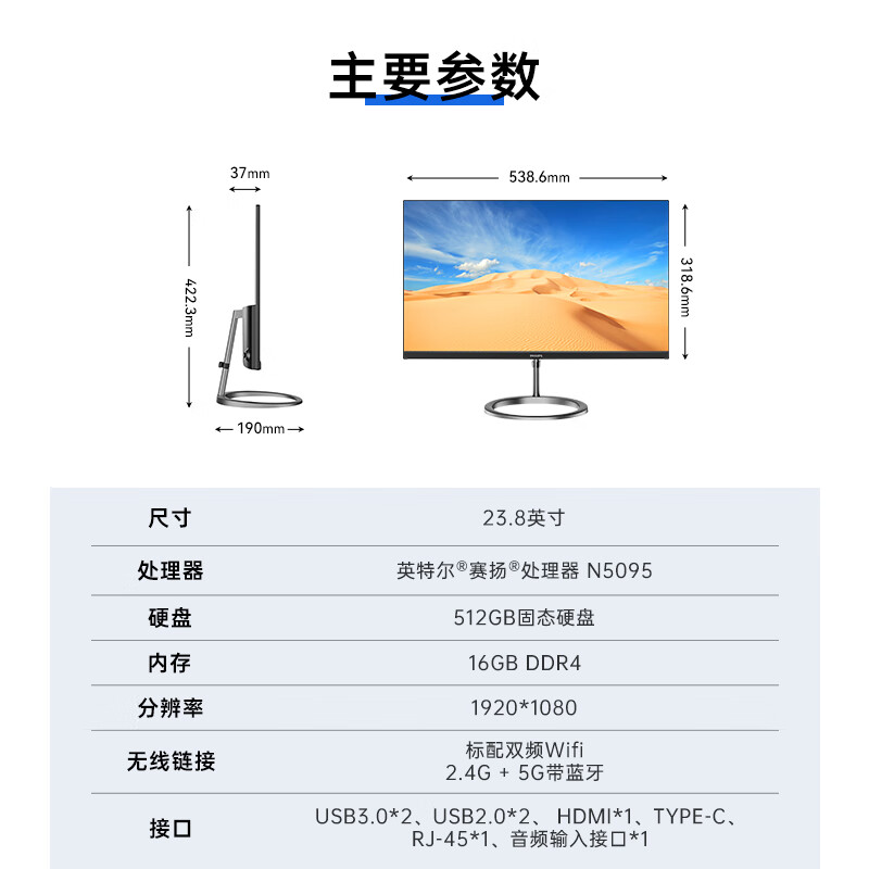 飞利浦 23.8英寸一体机电脑 超薄台式主机 高清 办公家用( 11代 4核 N5095 16G 512GSSD 三年上门 ) 