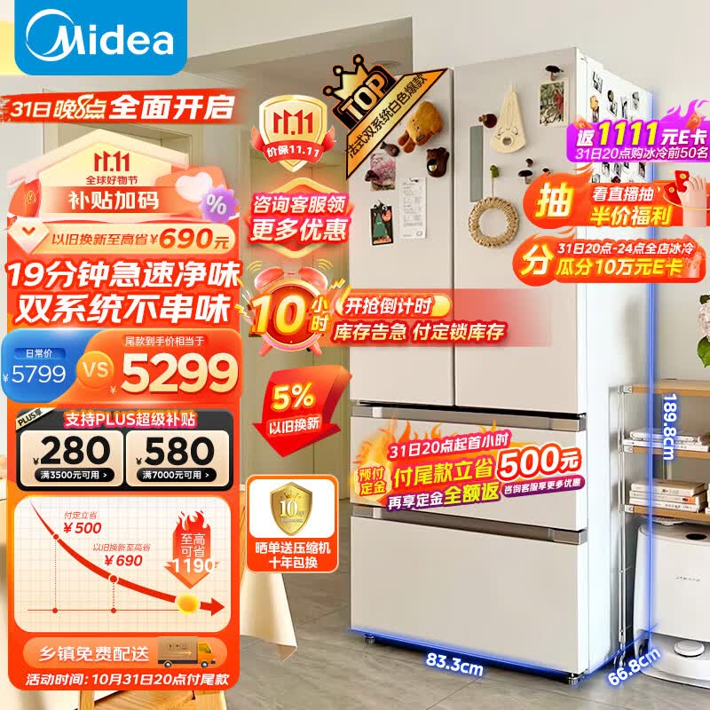 美的（Midea）19分钟急速净味508升变频一级能效法式四开门多门双系统双循环白色家用冰箱大容量BCD-508WTPZM(E)怎么样,好用不?