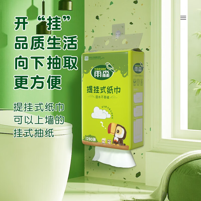 雨森（YUSEN）自然生趣提挂抽纸面巾纸底部抽取纸巾1280张/包大包家庭装木浆纸 4层 1280张*4包