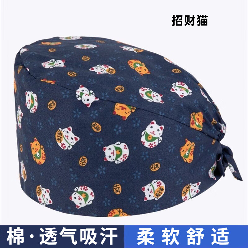 品之德手術(shù)室帽子棉護(hù)士帽手術(shù)帽包頭帽醫(yī)生工作帽透氣吸汗招財(cái)貓
